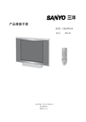 三洋CK29FS18彩電維修手冊.pdf