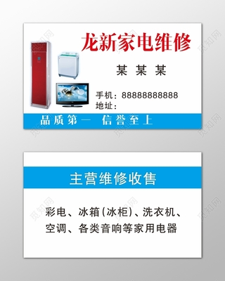 家電維修信譽至上家用電器簡約名片設計模板